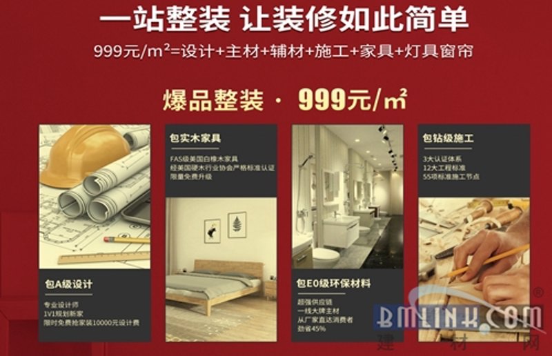 全包整装